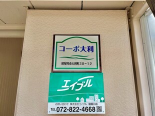 コーポ大利の物件外観写真